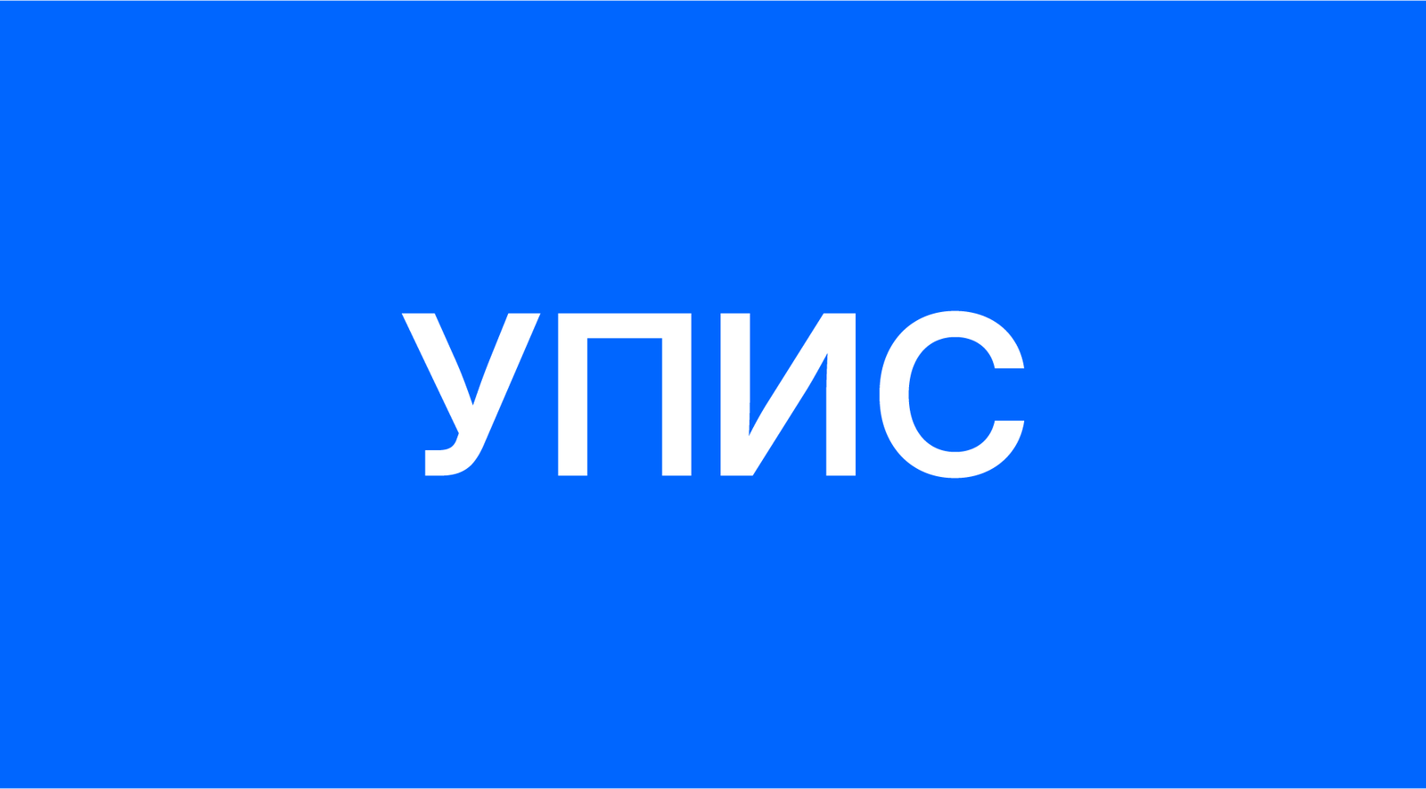Обавјештење о упису ученика у школску 2026/2027. годину