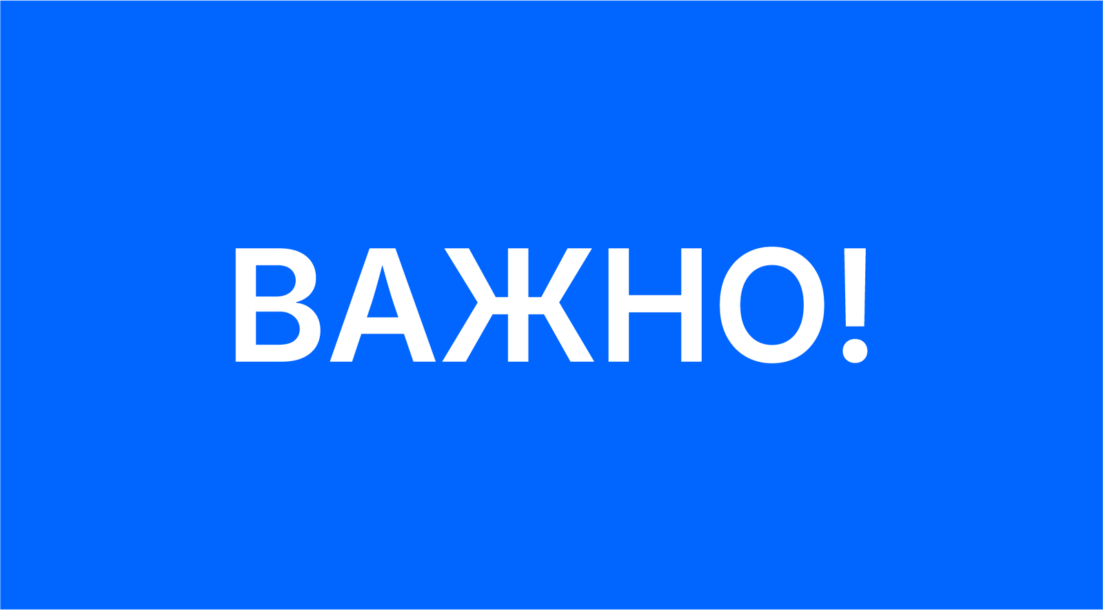 Важно обавјештење: Привремена обустава наставе због високих температура